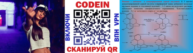 Codein напиток Lean (лин)  магазин продажи   Фокино 